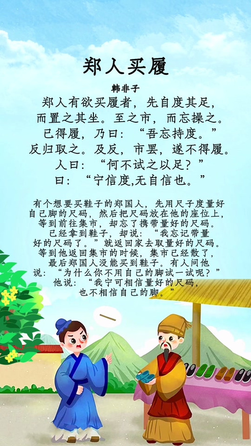 郑人买履全文翻译