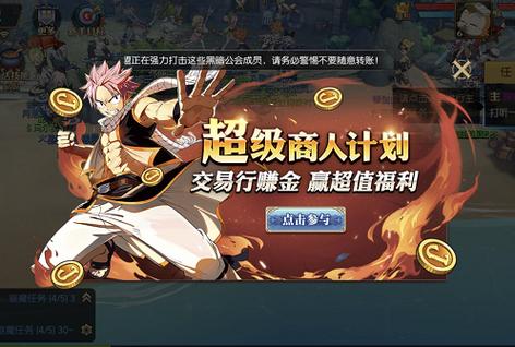 妖精的尾巴金币交易