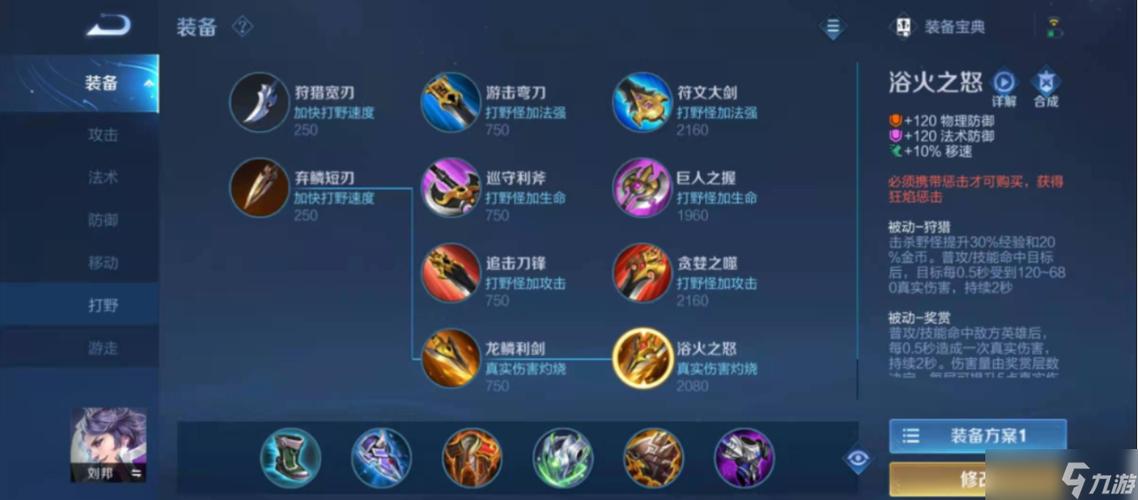 王者荣耀出装设置怎么调回原来的