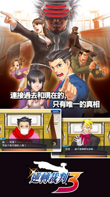 逆转裁判官方下载
