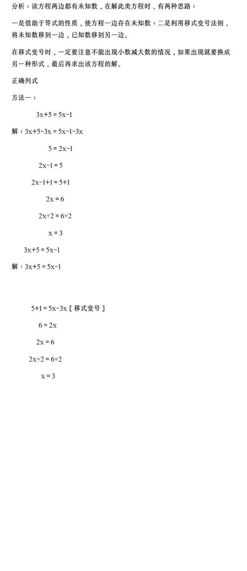 两边都有x的方程怎么解