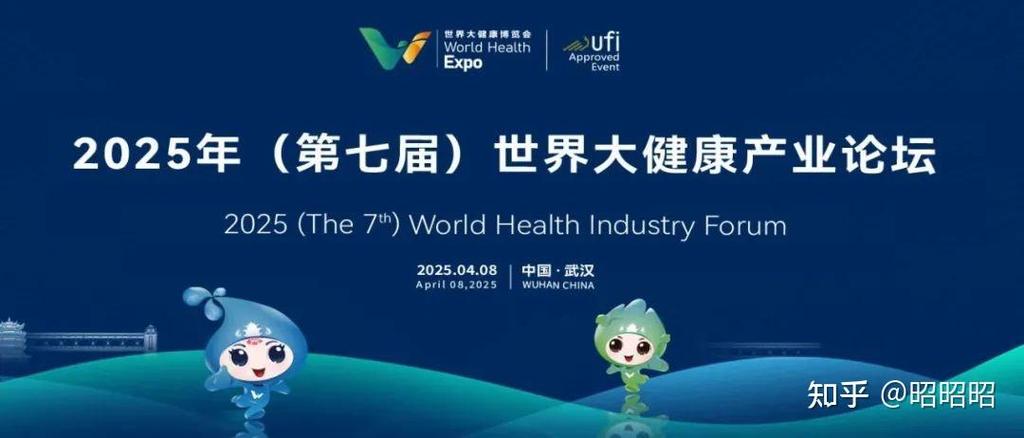 武汉市世界健康博览会