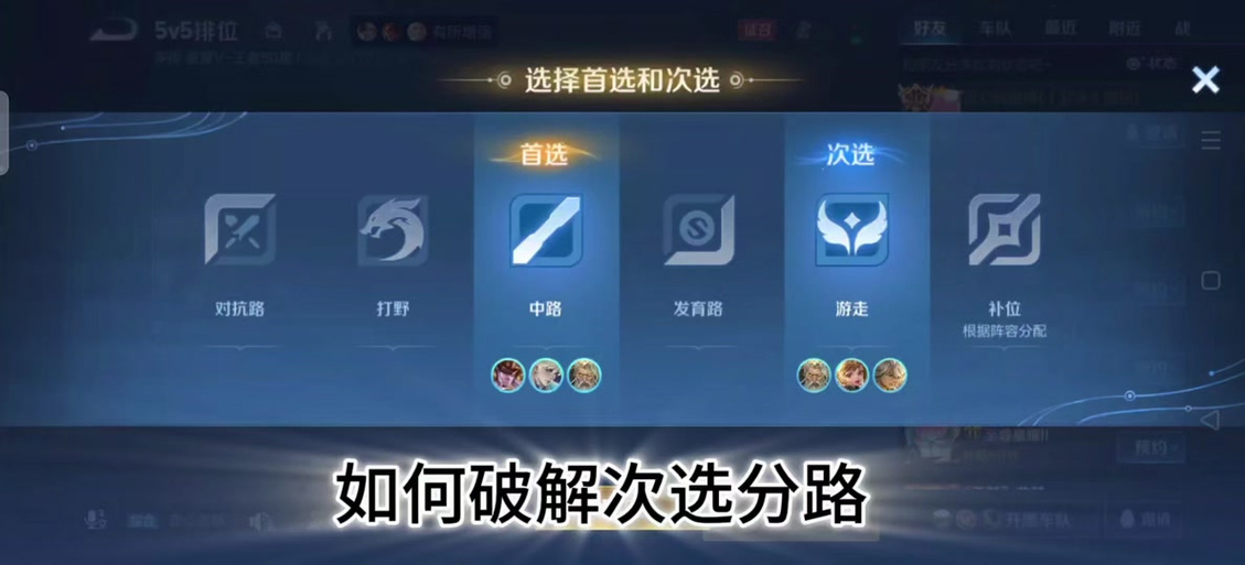 怎么调整王者排位预选分路