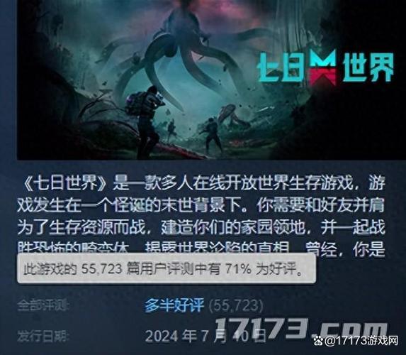 七日世界STEAM和网易账号截图3