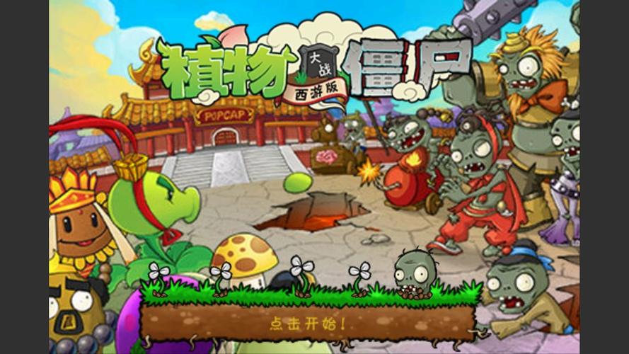 植物大战僵尸西游版英雄安装