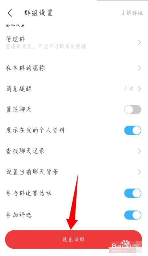 陌陌退出群聊的步骤详解