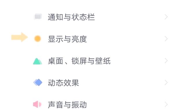 vivo手机护眼模式真的有用吗截图3