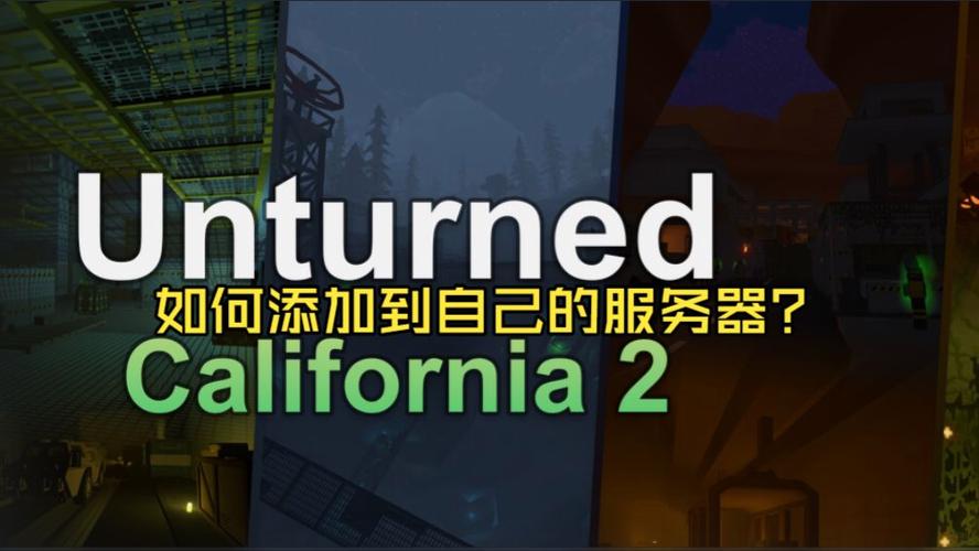 unturned局域网联机