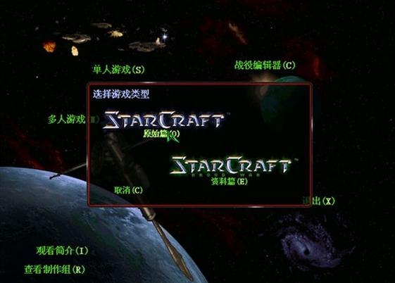 星际争霸1中文补丁