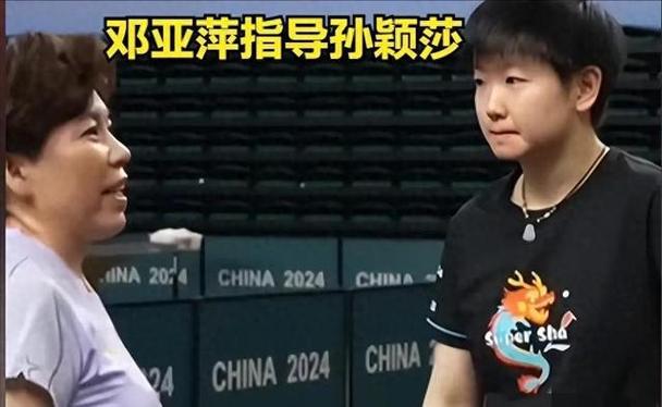 邓亚萍怒斥孙颖莎视频截图3