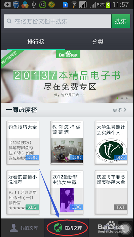 百度文库文档免费提取