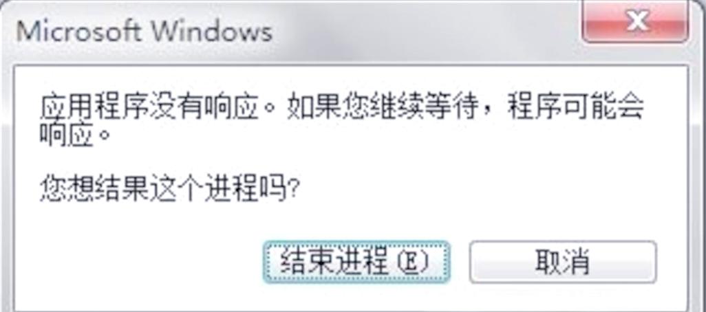 强制关闭电脑运行软件