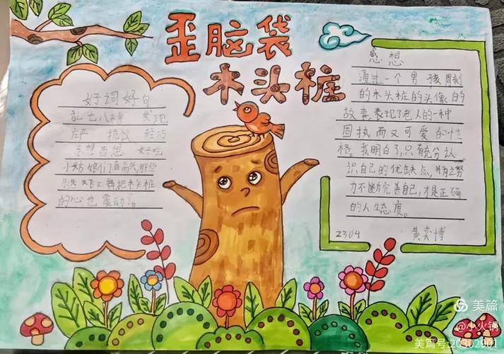 歪脑袋木头桩推荐语20字