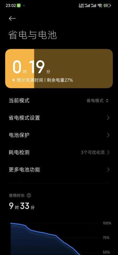 小米8耗电异常