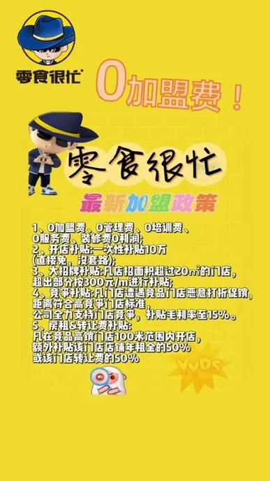 零食很忙加盟条件及费用