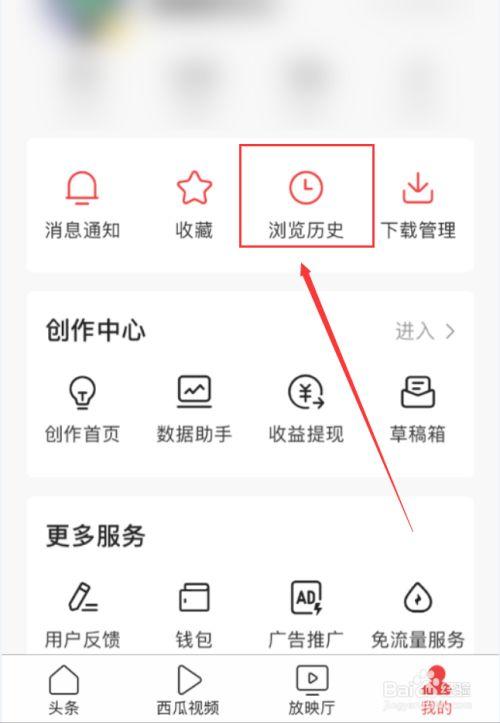 头条阅读历史删不掉
