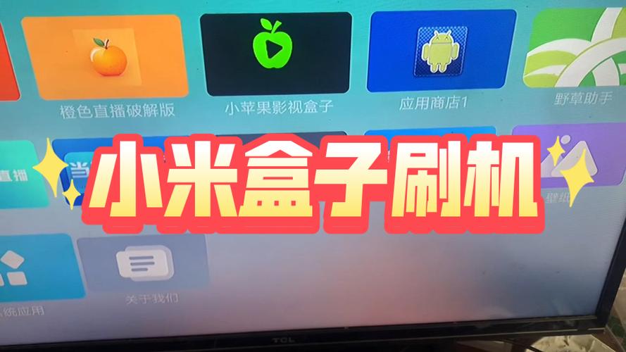 小米盒子1代刷机包