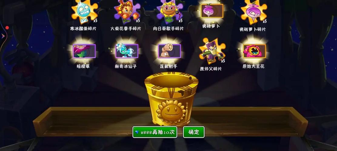 植物大战僵尸2卡进度抽奖