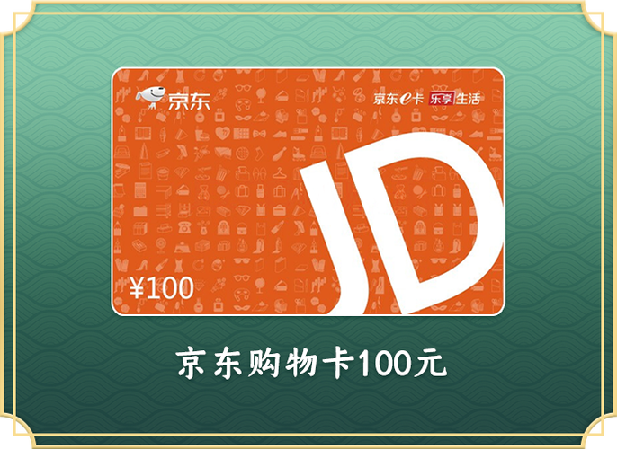 京东礼品卡入口