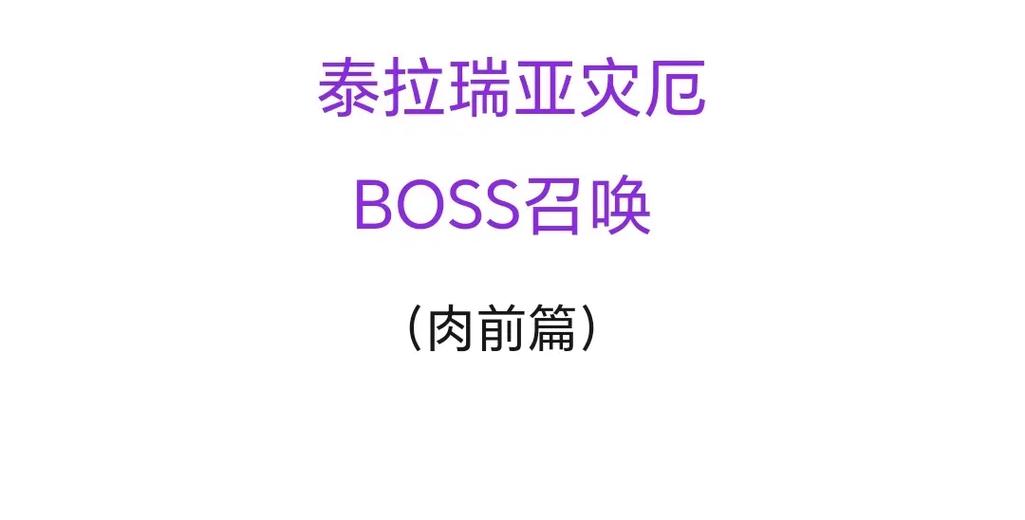 泰拉瑞亚召唤boss指令