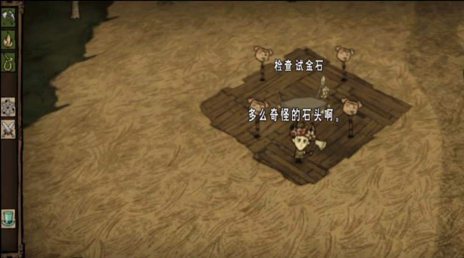 饥荒试金石怎么用第二次