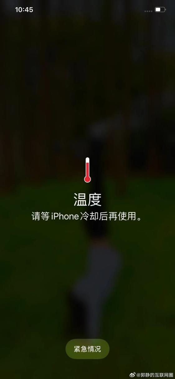 手机开启高温保护