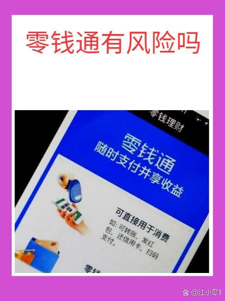 零钱通属于股票吗