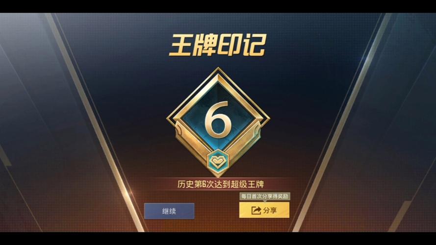 巡查员要几个王牌印记