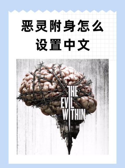 恶灵附身1全流程图文攻略