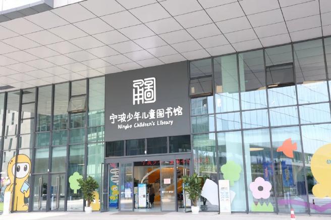 宁波有几个图书馆