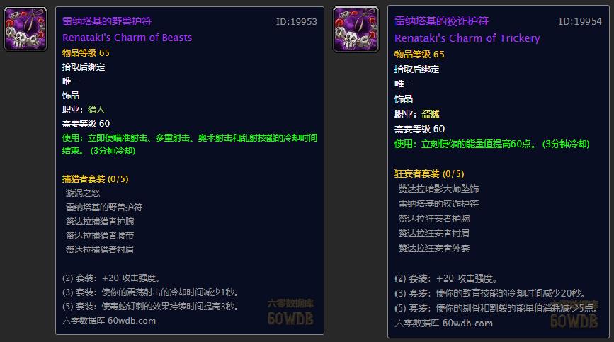 60级怀旧服任务饰品大全
