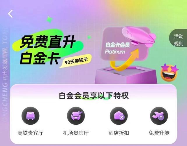 同城旅行会员兑换码怎么用