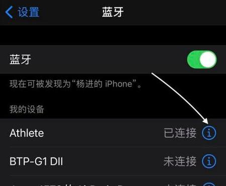 蓝牙耳机如何修改名称