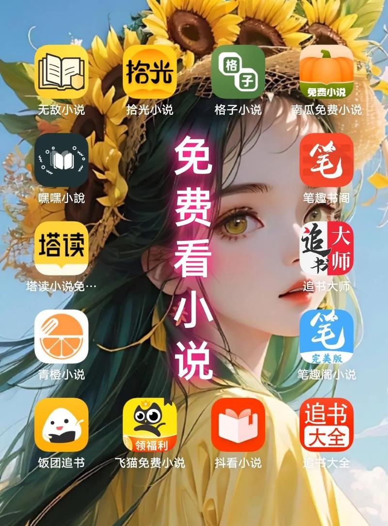 笔尚小说网破解免费版app