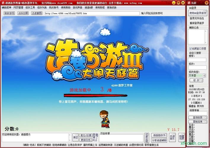 造梦西游3逍遥修改器教程