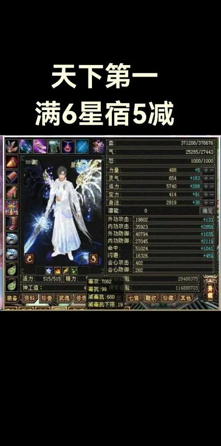 天龙八部满一星宿