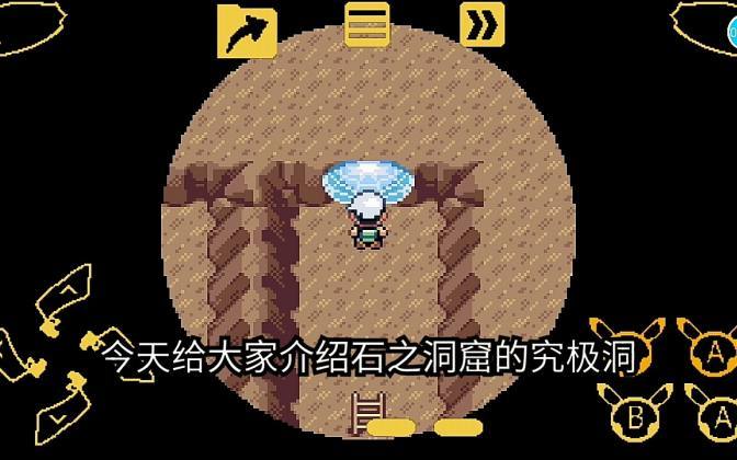 究极绿宝石5.5石之洞窟
