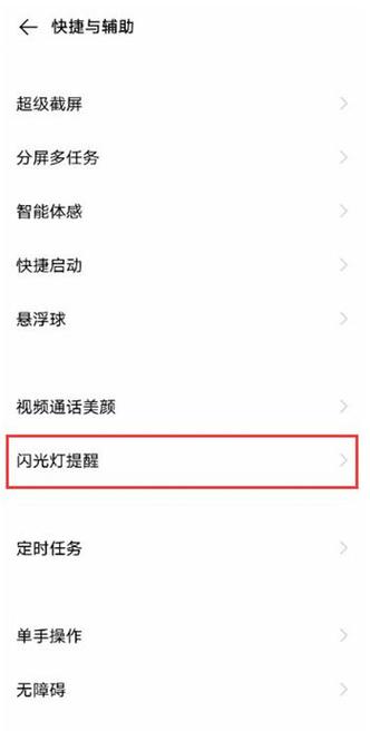 vivo闪光灯怎么开