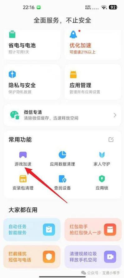 小米手机的一键加速在哪里