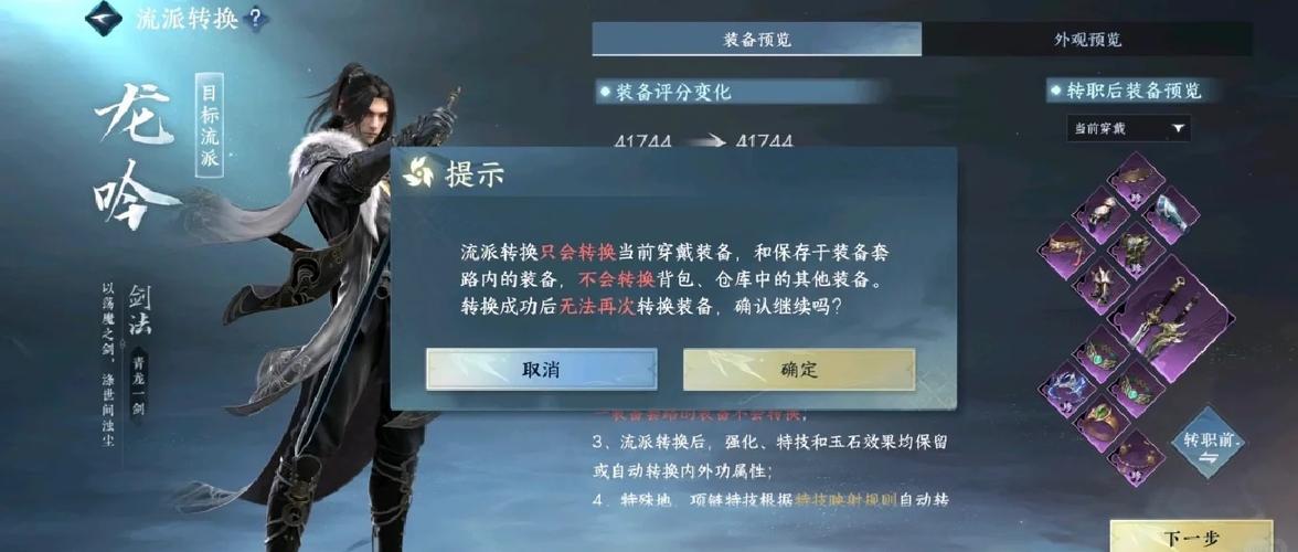 逆水寒转职推荐