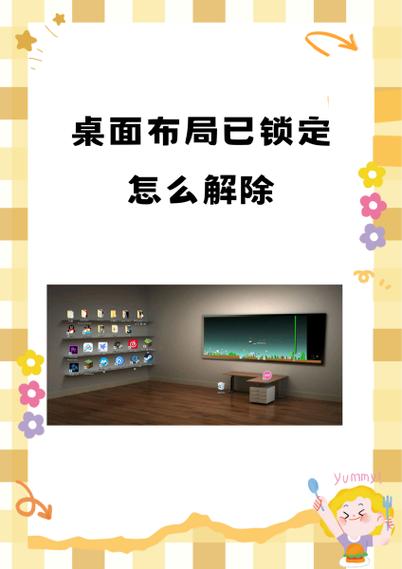 电脑桌面图标带个锁怎么回事截图3