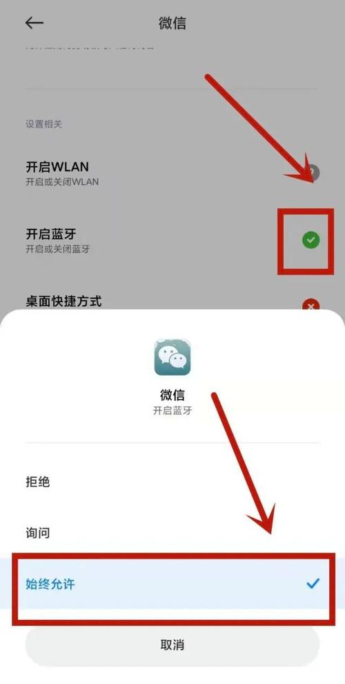 微信蓝牙权限设置在哪