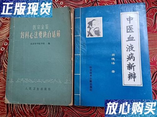 旧医书出售