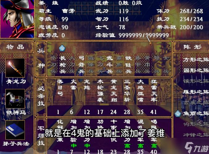 三国群英传2军师技能