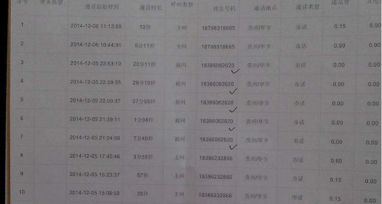 打电话记录能查通话内容吗截图3
