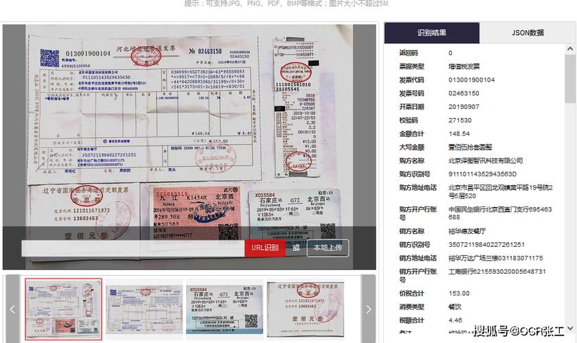ocr识别小票