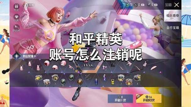 注销和平精英账号全过程
