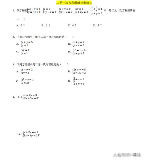 五道一元一次方程及答案截图2
