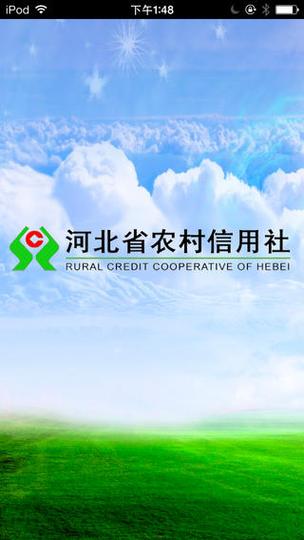 下载河北省农村信用社