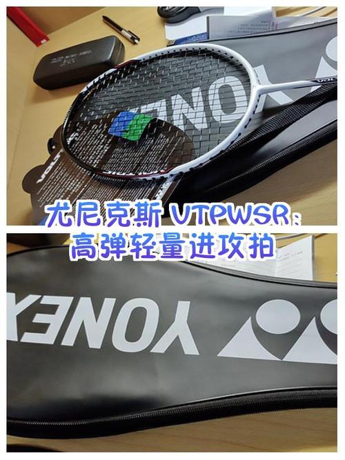尤尼克斯进攻拍推荐